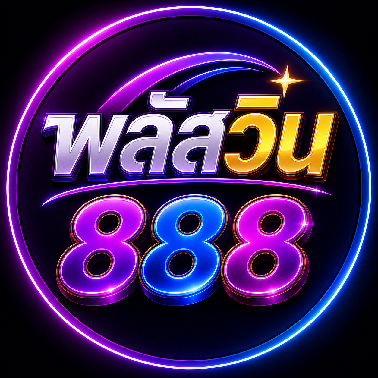 พลัสวิน888